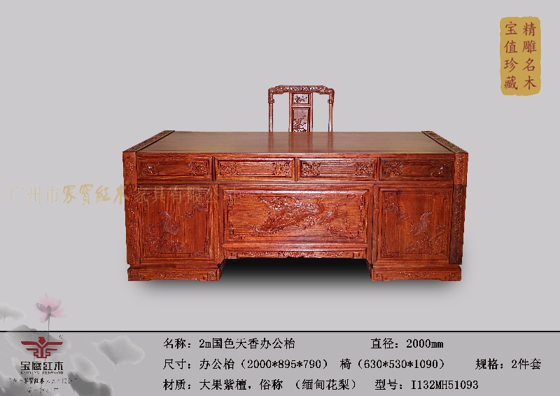 2m國色天香辦公臺(tái)