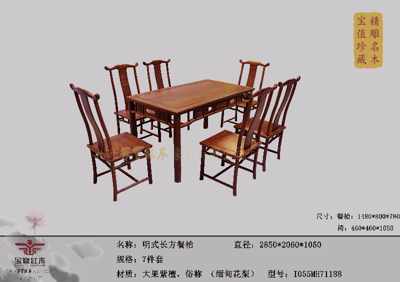明式長方餐臺(tái)