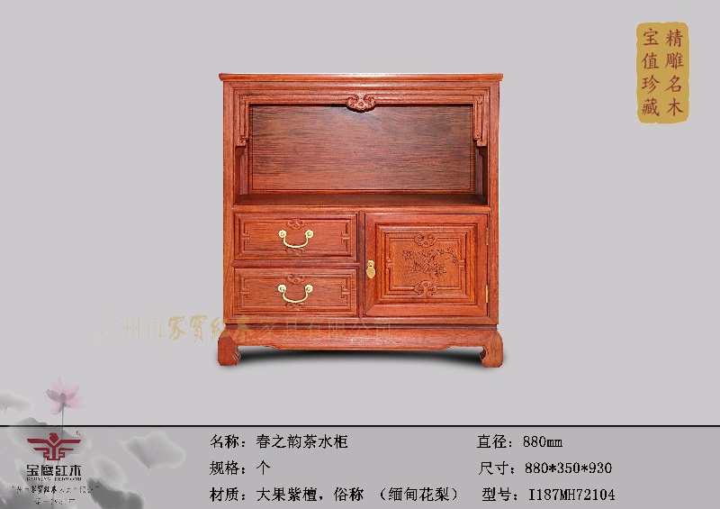 春之韻茶水柜